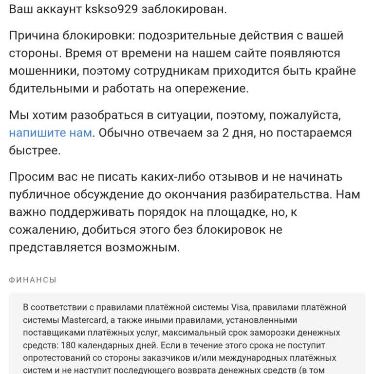 Жалоба на FunPay: аккаунт забанили по подозрению в мошенничестве, которого не было