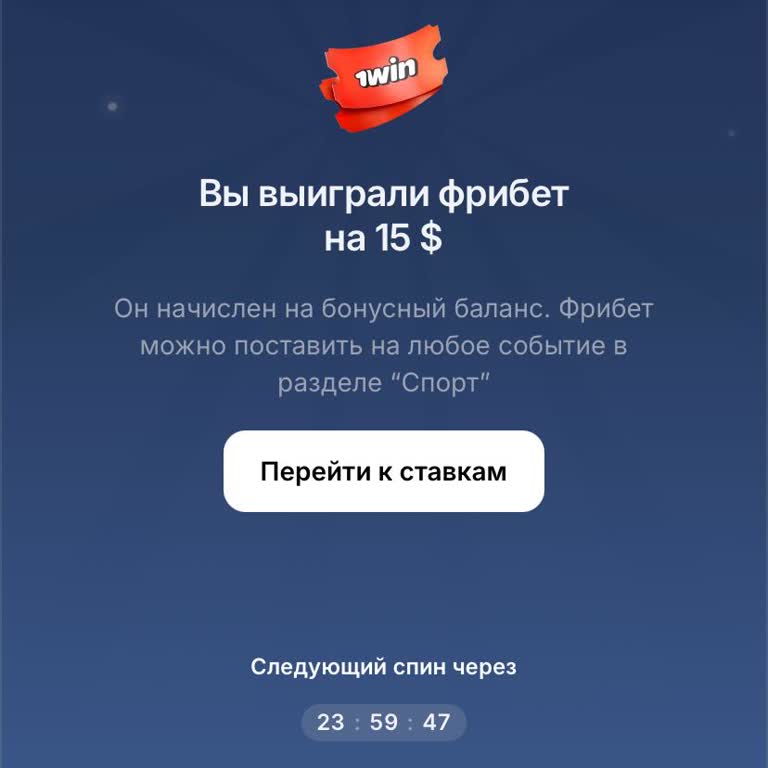 1Win не начислил фрибеты за 1Win Wheel после выполнения условий акции