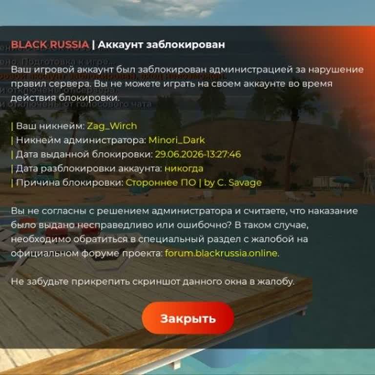 Как снять бан в Black Russia за использование читов на сервере Crimson