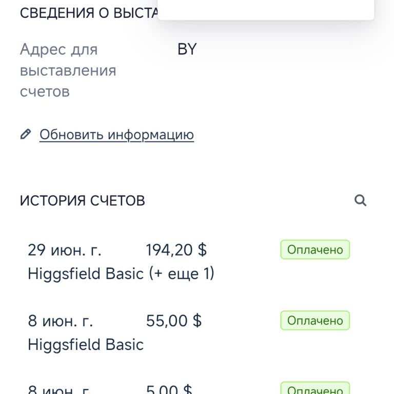 Higgsfield AI Неправомерное Списание Средств В Сервисе