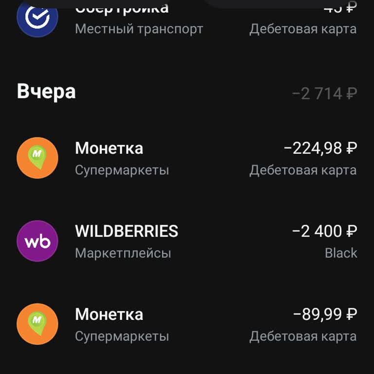 Wildberries списал 2400 рублей без заказа и не отвечает поддержка, требую возврат денег