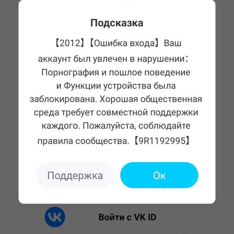 WePlay заблокировали аккаунт, ошибка 2012 без объяснения причин