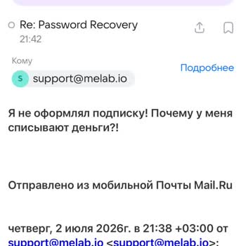 Melab.io Прошу Отменить Подписку, Вернуть списанные Средства!