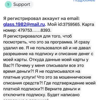 Melab.io Прошу Отменить Подписку, Вернуть списанные Средства!