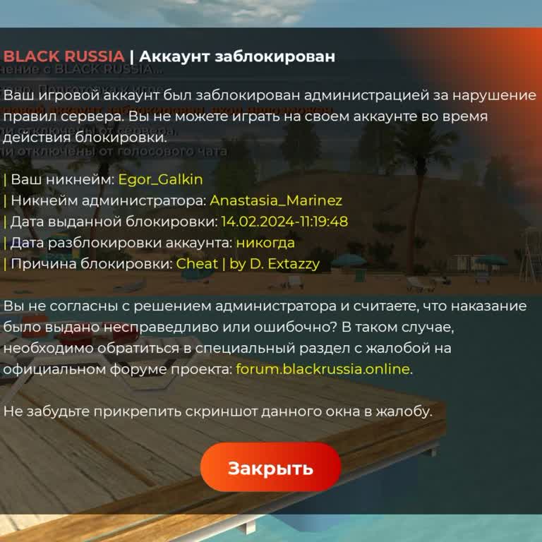 Black Russia заблокировала аккаунт за читы, хотя нарушений не было