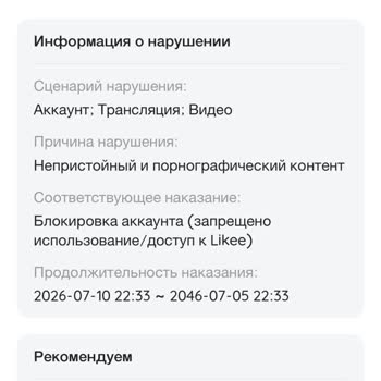 Likee заблокировал аккаунт за непристойный контент – прошу пересмотреть решение
