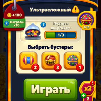 Отсутствует Реклама Для Получения Преимуществ В Игре Royal Match