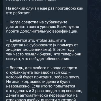 Bitget: требуют оплатить «страховку» для вывода средств с субаккаунта