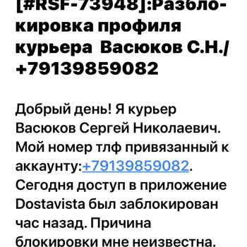 Не могу войти в приложение Dostavista – аккаунт заблокирован