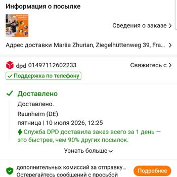 Temu отправил заказ на чужой адрес и отметил его как доставленный