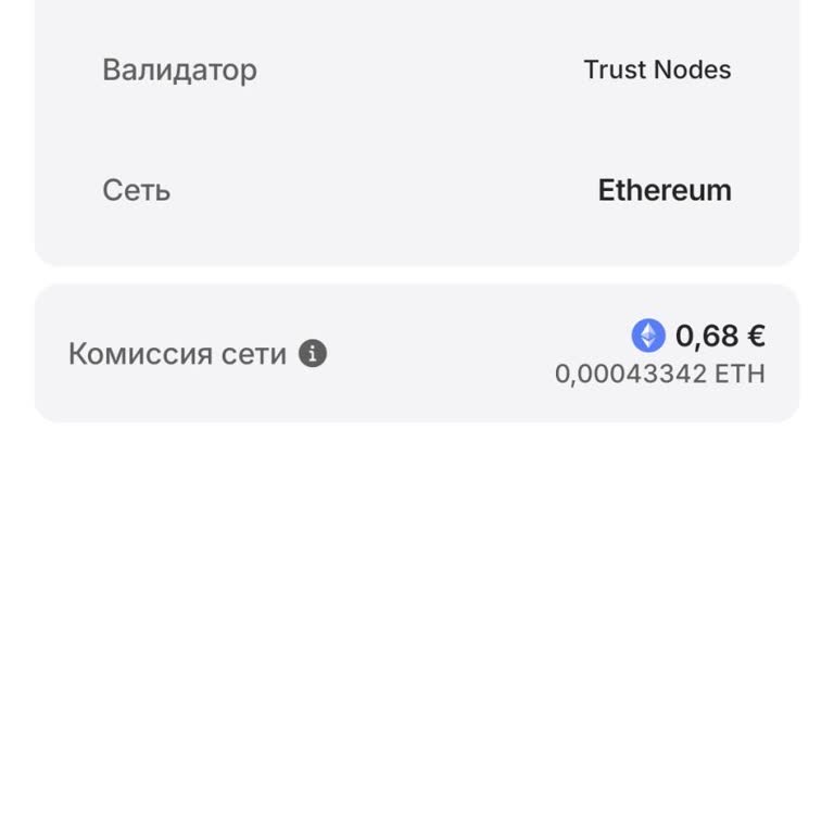 Не могу вывести ETH из стейкинга в Trust Wallet – ошибка «недостаточно эфира за маршрутизацию»