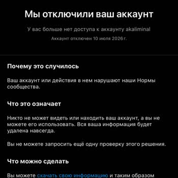 Threads отключил аккаунт после селфи-проверки без объяснения причин