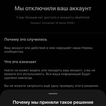 Threads отключил аккаунт после селфи-проверки без объяснения причин