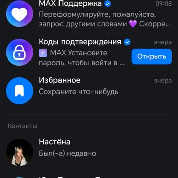 Max Мессенджер создал новый профиль вместо старого и удалил доступ к данным аккаунта