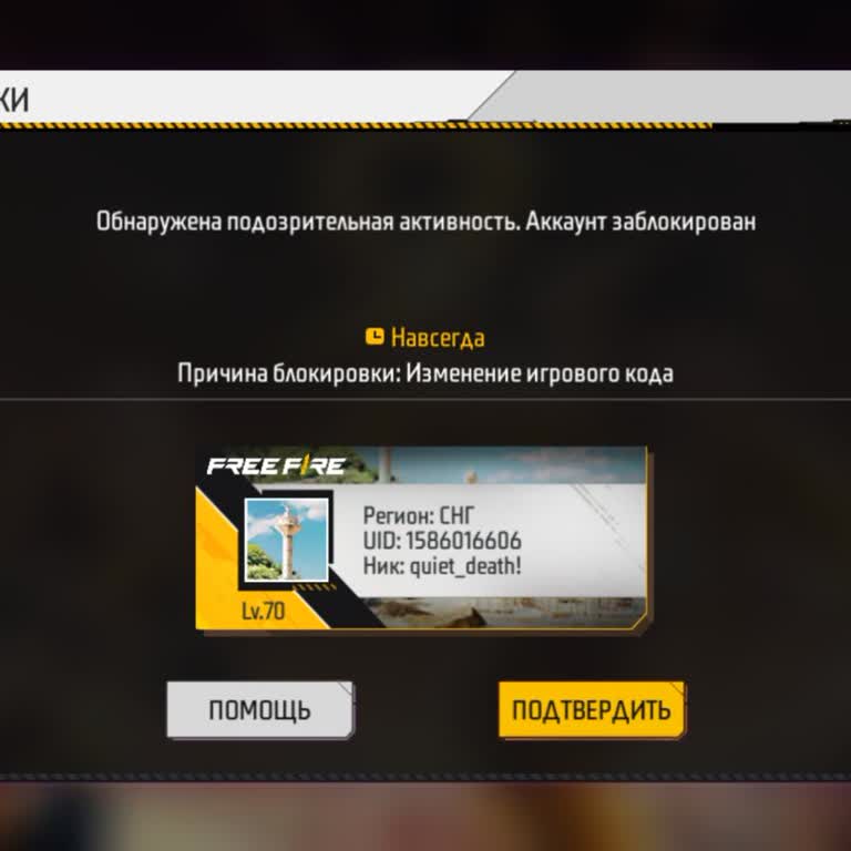 Garena Free Fire Аккаунт заблокировали за неизвестное нарушение — жалоба на бессрочный бан