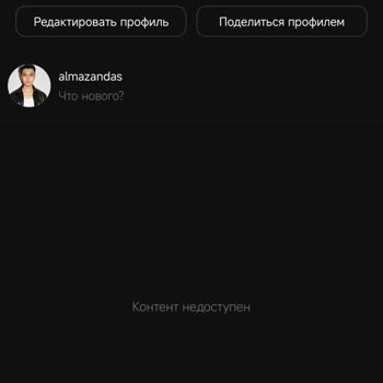 Профиль Threads стал недоступен на всех устройствах — прошу восстановить доступ к аккаунту