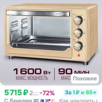 Возврат Товара Из-за Заводского Брака жарочный шкаф Centek CT-1537-30 BEIGE на площадке Ozon