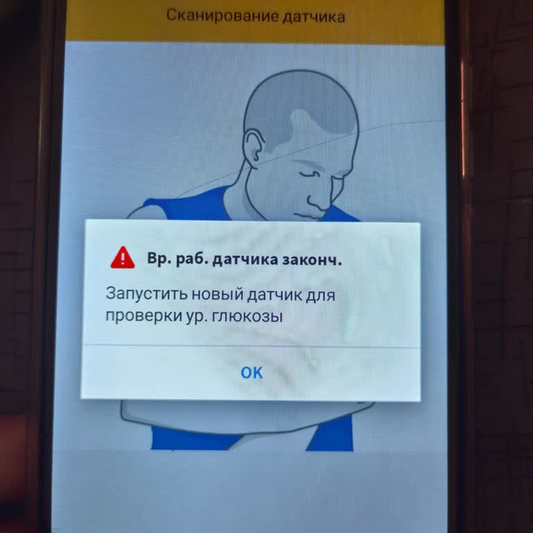 Freestyle Libre Не Работает Датчик Libre 2 для моего ребёнка с сахарным диабетом 1 типа