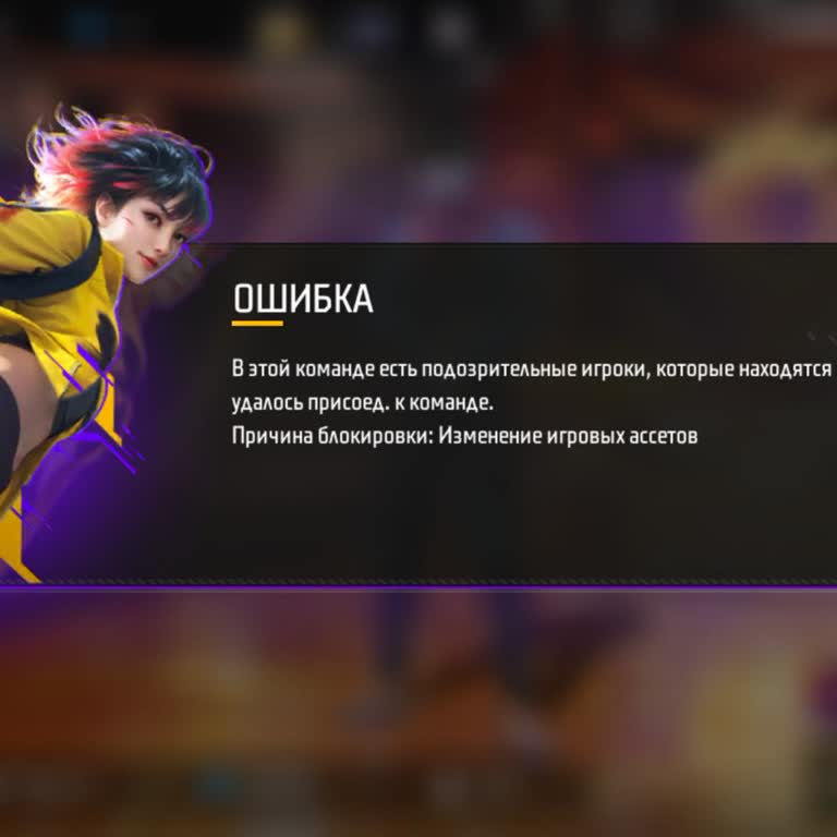 Garena Free Fire заблокировал аккаунт за «Изменение игровых ассетов»