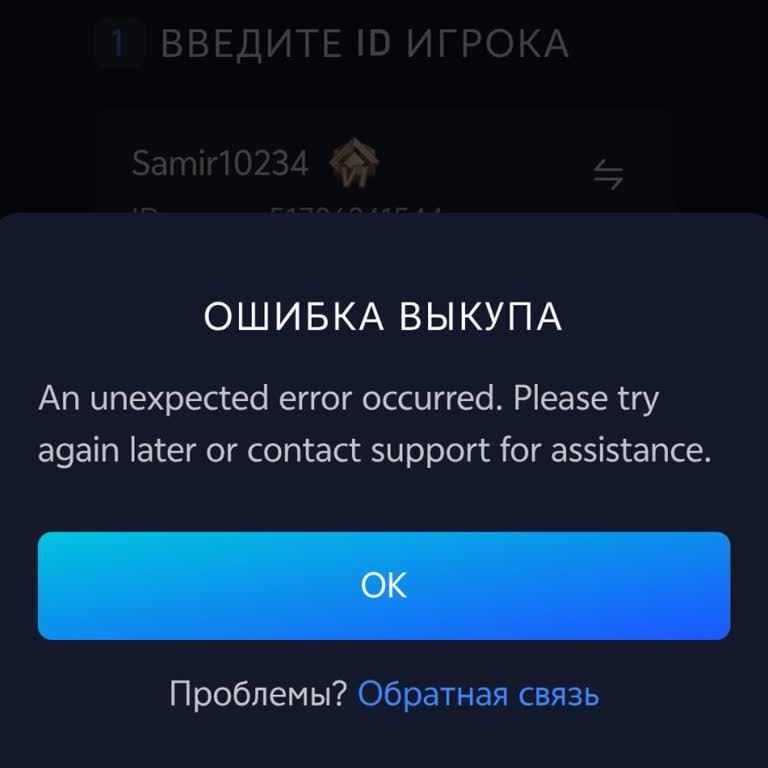 Не получил 1800 UC для PUBG: Midasbuy выдаёт ошибку при активации кода Bull Drop