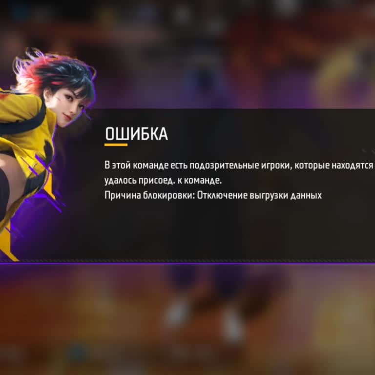 Garena Free Fire Ошибка «Отключение выгрузки данных» : не могу присоединиться к лобби друзей
