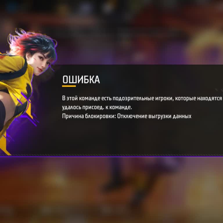 Garena Free Fire Не удается войти в лобби друзей в игре: ошибка «Отключение выгрузки данных»
