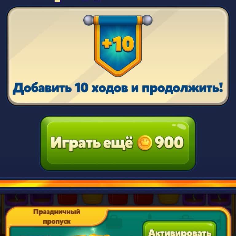 Royal Match Нет Рекламы для получения дополнительных жизней и ходов