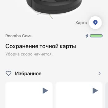 Жалоба на iRobot Roomba i6: сбой карты, уборка не работает по расписанию. Требую замену пылесоса