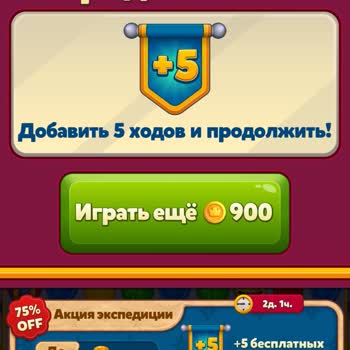 Отсутствует Реклама в игре Royal Match, за просмотр которой добавлялось 5 дополнительных ходов