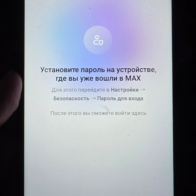 Max Мессенджер Ошибка авторизации после переустановки