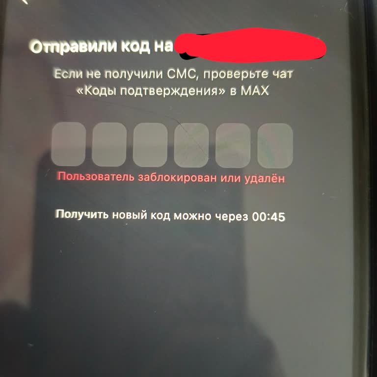 Ошибочная блокировка в мессенджере Max Мессенджер : аккаунт заблокирован из-за шуточного сообщения