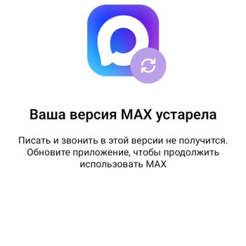 Max Мессенджер Не Получается Войти В Аккаунт После Переустановки