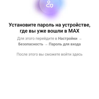 Восстановление Профиля Max Мессенджер Номер Телефона Не Проходит Проверку