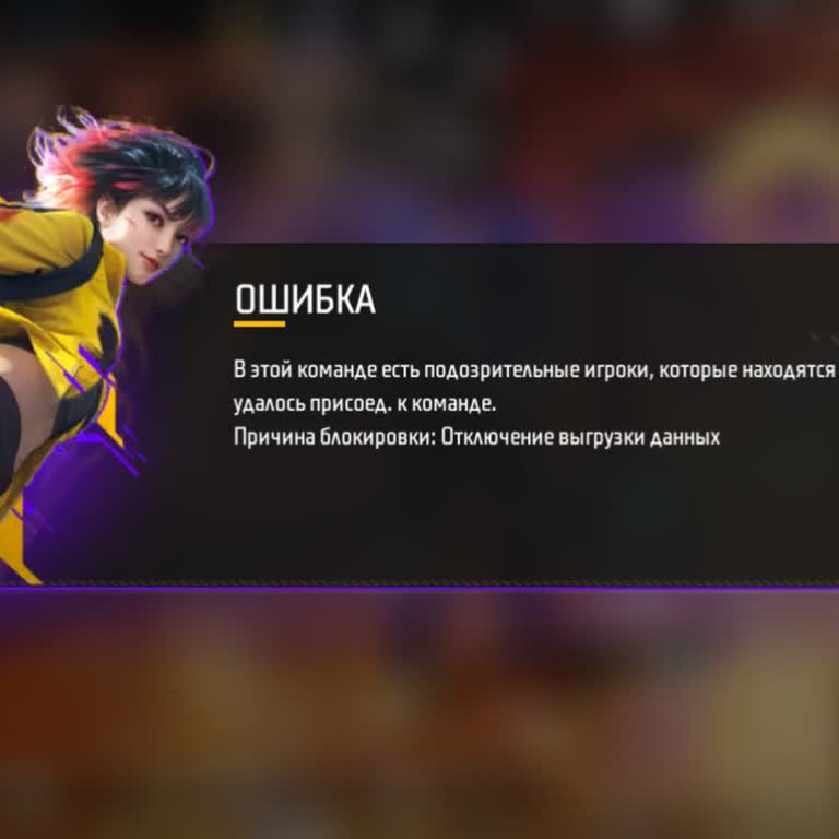Garena Free Fire ошибочная блокировка входа в команду из-за «подозрительных игроков» и сбоя выгрузки
