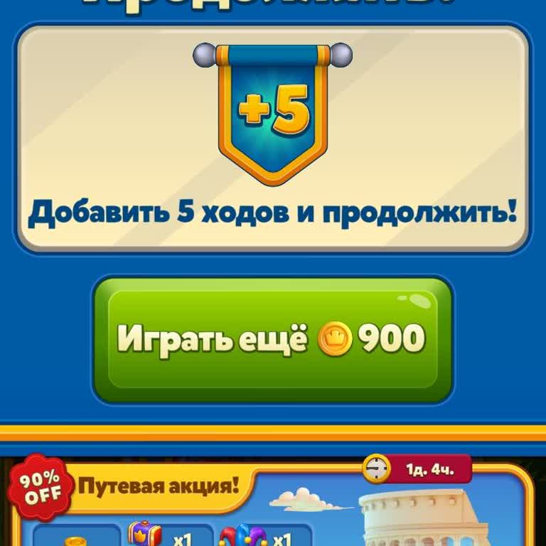 Royal Match нет Рекламы За Дополнительные Ходы