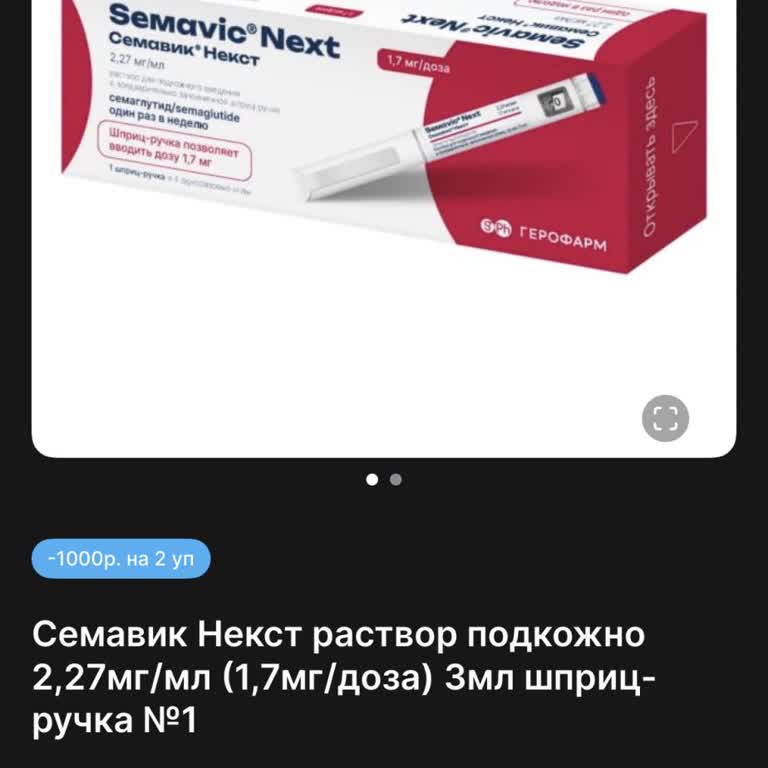 ГЕРОФАРМ Брак Ручки Семавик Некст, требование замены в Аптеки Столички