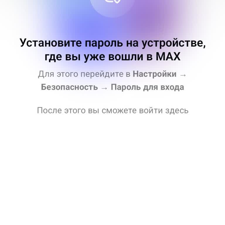 Max Мессенджер Потеря доступа к аккаунту при утрате телефона: ошибка авторизации и сброс сессий