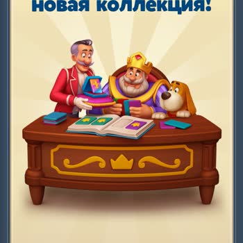 Сбой в Royal Match: пропал прогресс, изменился аккаунт и не работает онлайн-режим
