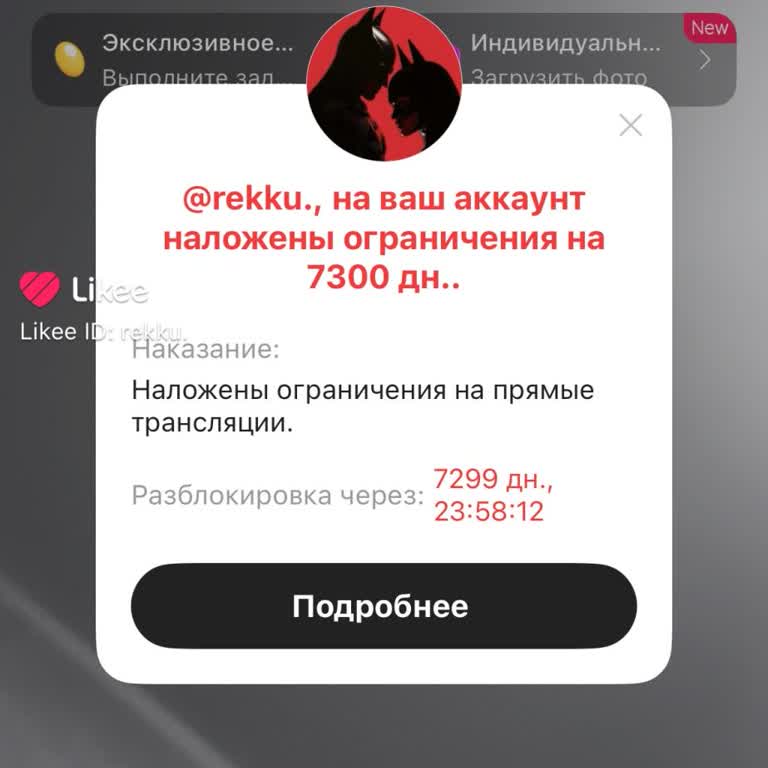 Likee  Мне Дали Бан На Эфирах На 7300 Дней