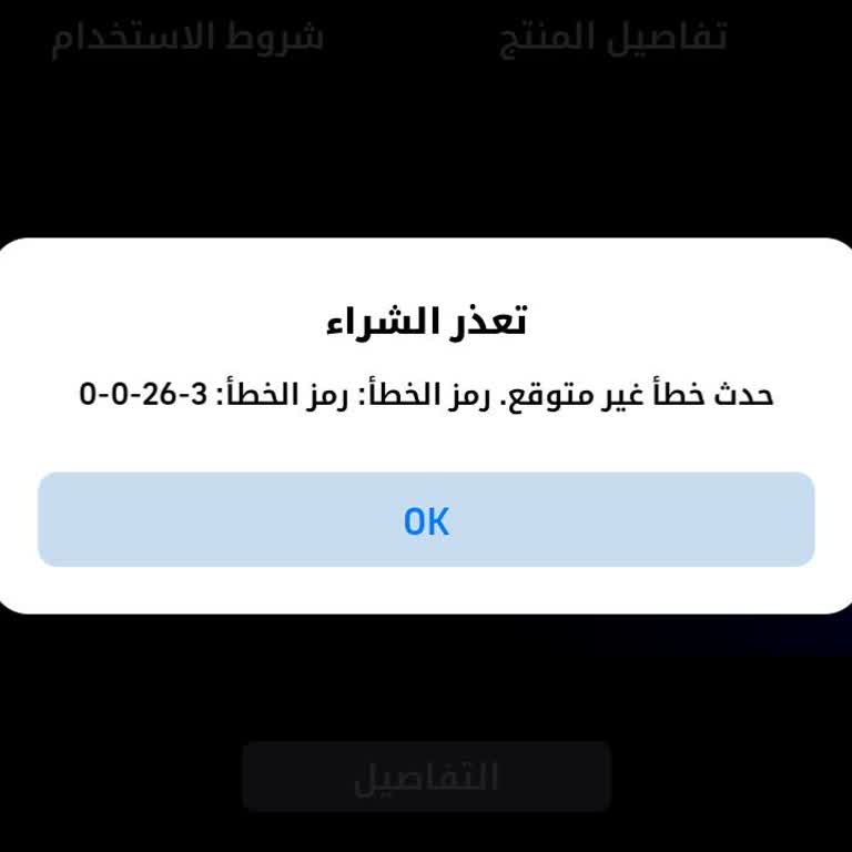 eFootball Coins Purchase Failed With Error Code 0-0-26-3