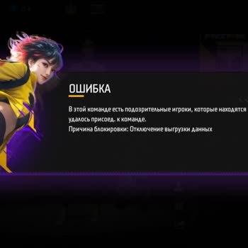 Garena Free Fire не пускает в командные бои и пишет о подозрительных игроках