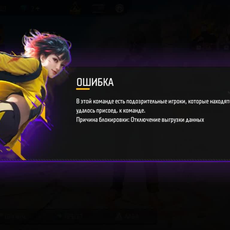 Garena Free Fire Отключение Выгрузки Данных