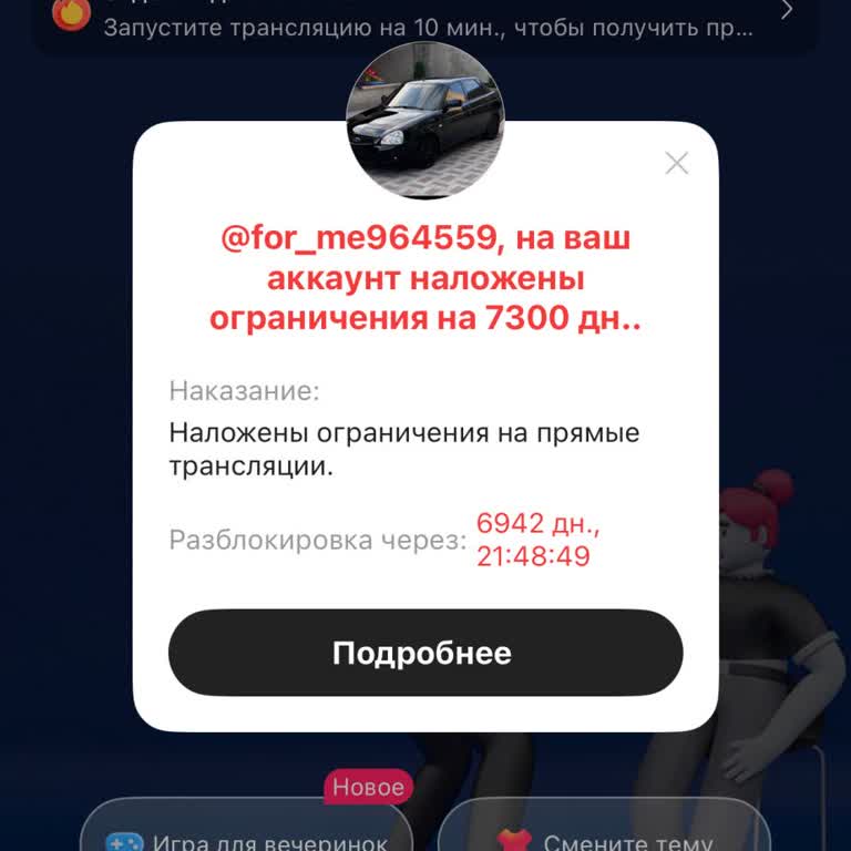 Likee заблокировал прямые трансляции на 7300 дней без объяснения причины
