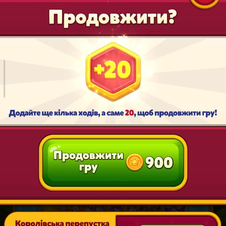 Royal Match у других игроков есть ходы за рекламу, а у меня нет