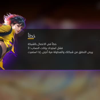 Free Fire ID Banned After Network Errors and High Ping