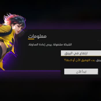 Free Fire ID Banned After Network Errors and High Ping