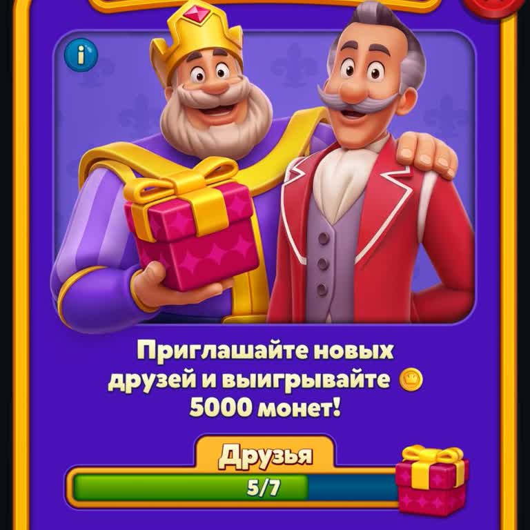 Royal Match не выдал сундук за приглашённого пятого друга