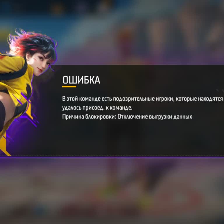 Garena Free Fire не позволяет играть вместе — ошибка «подозрительные игроки»