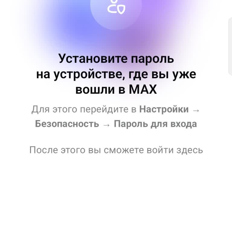 Проблема С Входом В Max Мессенджер