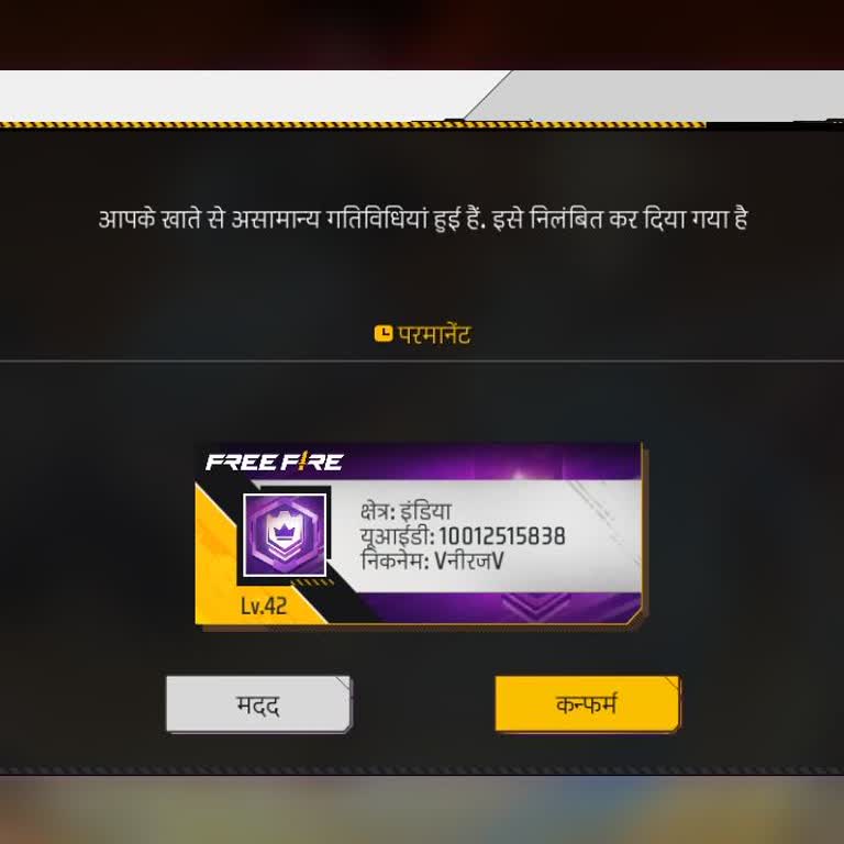 Free Fire Account Suspended Without Clear Reason